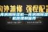 庫房用除濕機—庫房用除濕機原理和保養