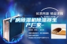 廠房除濕機除濕器生產(chǎn)廠家