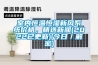 室內(nèi)恒溫恒濕新風(fēng)系統(tǒng)價(jià)格，精選新聞(2022已更新)(今日／解密)