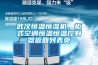 武漢恒溫恒濕機(jī)、柜式空調(diào)恒溫恒溫控制器返回列表頁(yè)
