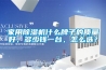 家用除濕機什么牌子的質量好，多少錢一臺，怎么選？