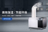 印刷加濕機，助印刷廠遠離靜電困擾