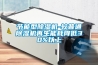 糧食倉庫除濕機工作原理