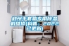 鋰電行業除濕機系列