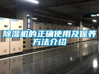 企業新聞除濕機的正確使用及保養方法介紹
