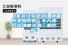 【家裝經驗總結】墻面防潮如何做？東方雨虹給墻面多加三重防護！