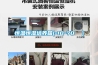 張家口元器件恒溫恒濕儲存柜