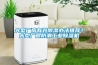大型廠房有效除濕辦法推薦？大型廠房防潮工業除濕機