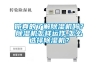 你真的了解除濕機嗎？除濕機怎樣運作,怎么選擇除濕機？