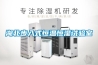 湖北步入式恒溫恒濕試驗(yàn)室