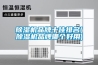 除濕機品牌十佳排名(除濕機品牌哪個好用)