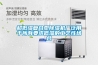 超低濕復合型除濕機廣泛用于所有要求低濕的工藝性場合