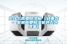 為什么需要除濕機（劃重點 - 家里需要除濕機的五大理由）