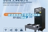 除濕機有利于鑄造廠的成本穩(wěn)定