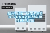 紹興制藥廠除濕機SDB-4000Z粉劑車間轉輪除濕機