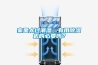家里太過潮濕，有用除濕機的必要嗎？