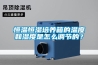 小型冷凍除濕機(jī)