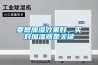 要想加濕效果好，買對加濕器是關(guān)鍵