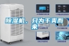一種新風除濕設備用雙級表冷器的制作方法