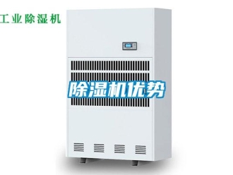 企業(yè)新聞除濕機(jī)優(yōu)勢