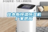 為什么要買除濕機？除濕機哪個牌子好？