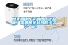 如果固體車間增加個除濕機，需要備案和風險評估嘛？