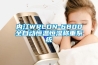 一種熱泵烘干除濕的制造方法