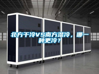 常見問題北方干冷VS南方濕冷，哪一種更冷？
