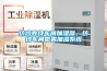 紡紗卷繞車間加濕器，紡紗車間微霧加濕系統