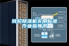 除濕機排水_重復