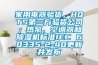 宜昌工業除濕機批發，除濕機廠家辦事處現貨  使用微信掃描二維碼分享朋友圈，成交更快更簡單！