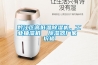 黔江區高低溫除濕機，工業抽濕機  除濕器廠家 價格