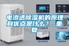 恒溫恒濕試驗箱回水杯