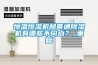 家用除濕機必不可少的“熱”知識，這個冬天你知道怎么選購除濕機嗎？