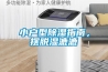 小戶型除濕指南，擺脫濕漉漉