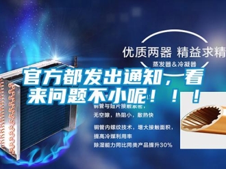 常見問題官方都發出通知，看來問題不小呢！！！