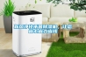 新風凈化殺菌除濕機，讓您省心省力省錢