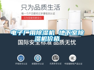 企業新聞電子廠用除濕機 地下室除濕機價格