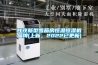 甘孜新型雪茄房恒溫恒濕機(jī)品牌(上新，2022已更新)