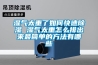恒溫恒濕試驗(yàn)箱的七種常見(jiàn)故障