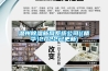 溫州除濕新風系統公司([精華]2022已更新)