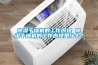 除濕干燥機的工作原理 除濕干燥機的工作原理是什么？