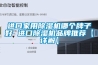邱縣除濕機(jī)廠家_防潮除濕機(jī)優(yōu)秀品牌