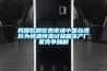我國儀器儀表市場中國臺灣巨為恒溫恒濕試驗箱生產廠家競爭加劇