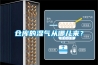 anshiman除濕機深受客戶喜愛的原因
