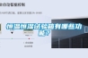 恒溫恒濕試驗(yàn)箱有哪些功能？