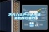 巧克力生產(chǎn)中使用除濕機的必要性