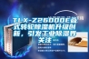TLX-Z26000E疊式轉(zhuǎn)輪除濕機升級創(chuàng)新，引發(fā)工業(yè)除濕界關(guān)注