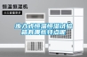 煙臺工業除濕機價格