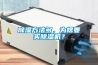 除濕方法多，為啥要買除濕機？